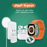 مجموعة الجوال