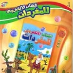معلم قارئ للغة العربية