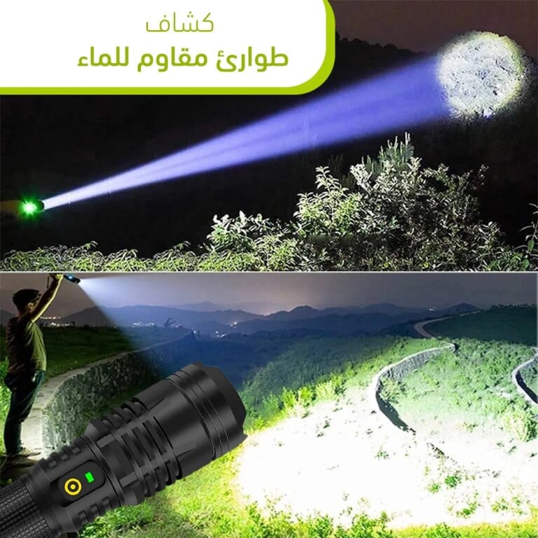 كشاف طواريء مقاوم للماء