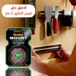 لاصق دبل فيس الخارق 3 متر