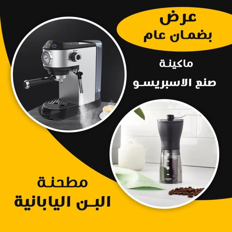 ماكينة صنع الاسبريسو و مطحنة البن اليابانية