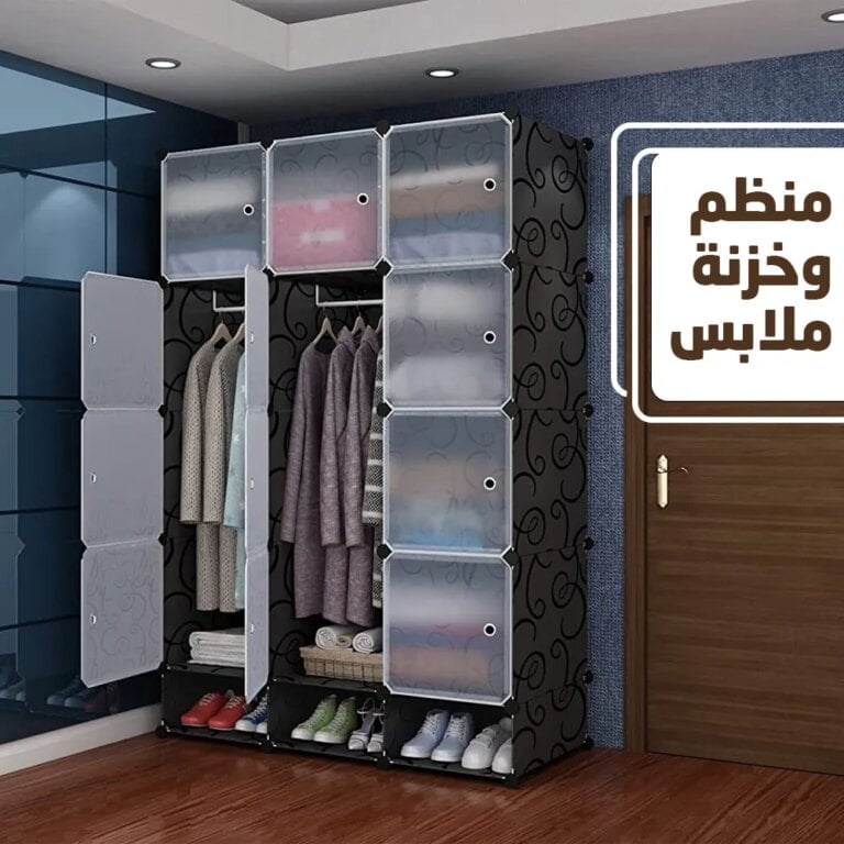 منظم وخزانة ملابس