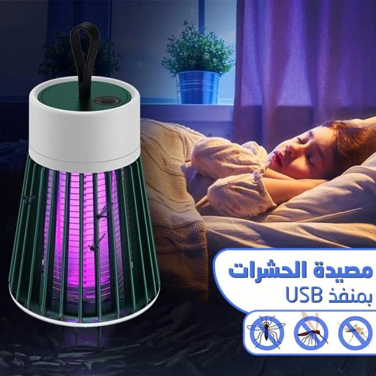 مصيدة الحشرات بمنفذ USB - جهاز قاتل البعوض الكهربائي