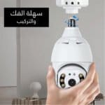 كاميرا مراقبة منزلية واي فاي