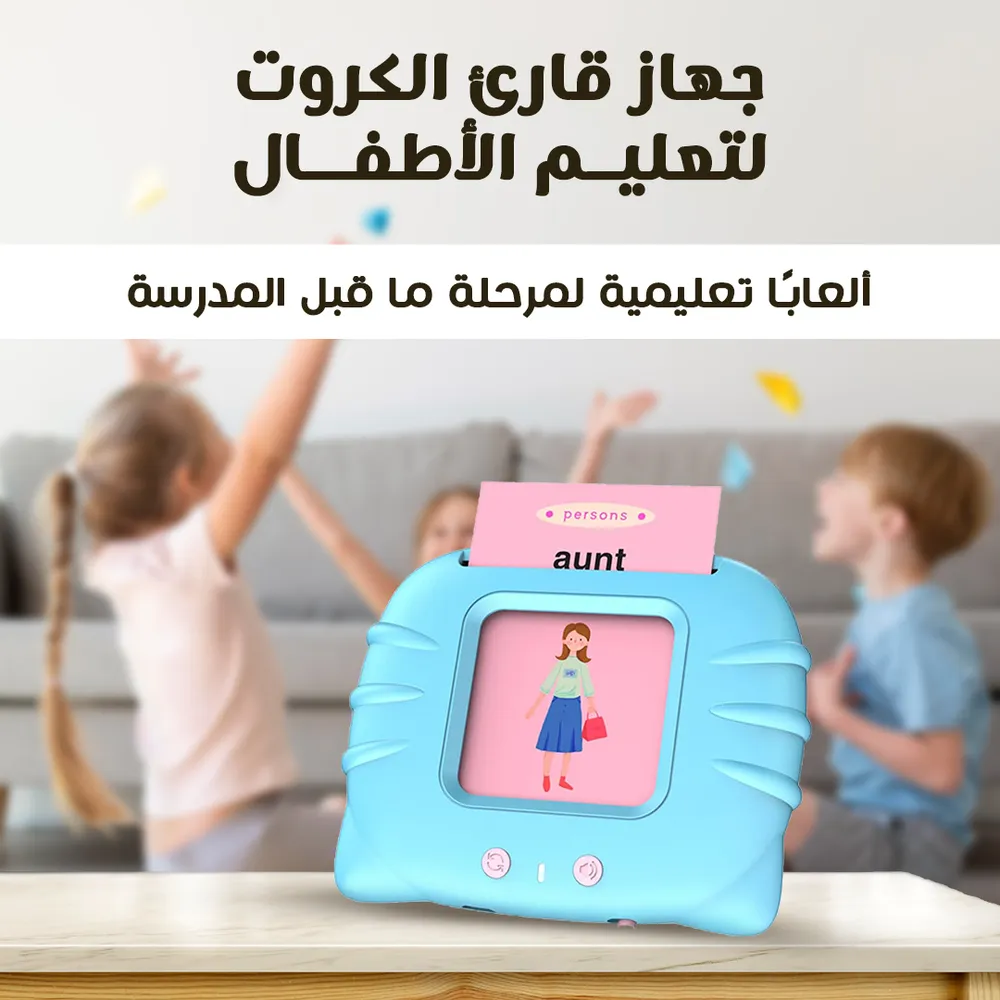 جهاز قارئ الكروت لتعليم الأطفال