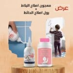 معجون اصلاح البلاط و رول اصلاح الحائط