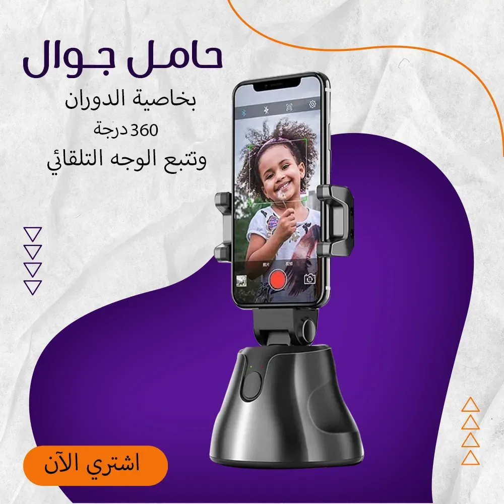 حامل جوال للتصوير