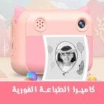 كاميرا طباعة فورية