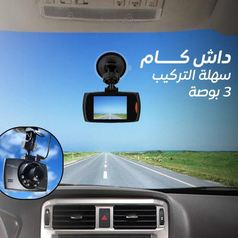 داش كام للسيارة