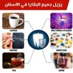 معجون أسنان تبييض الأسنان