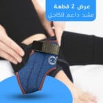 مشد داعم للكاحل لتخفيف الام الكعب والكاحل