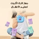 قارئ بطاقات فلاش ناطق للاطفال