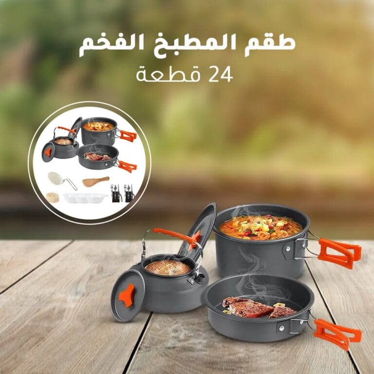 طقم المطبخ الفخم 24 قطعة