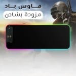 قاعدة ماوس للشحن اللاسلكي مع دعم للمعصم، قاعدة ماوس مريحة للشحن اللاسلكي