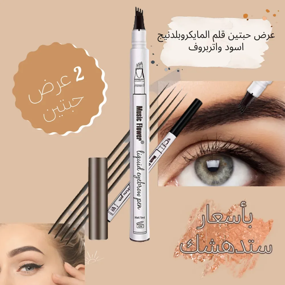 قلم المايكروبليدنج اسود واتربروف