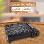 شواية غاز محمولة
