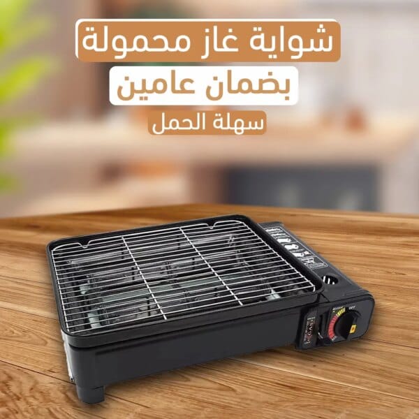 شواية غاز محمولة