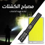 مصباح رحلات وتخييم LED عالي الكثافة