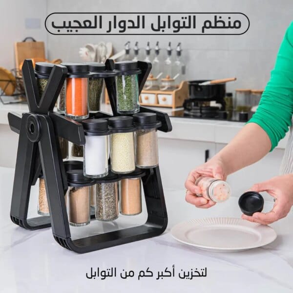 منظم التوابل الدوار