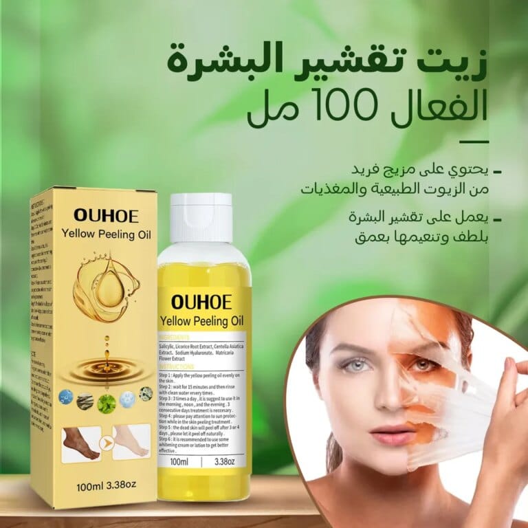زيت التقشير الأصفر