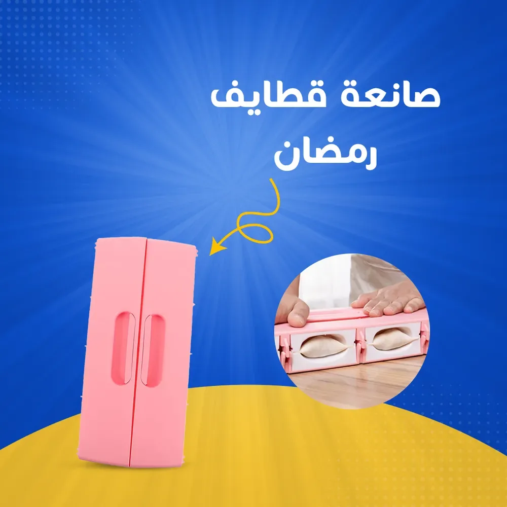 ماكينة صنع قطايف