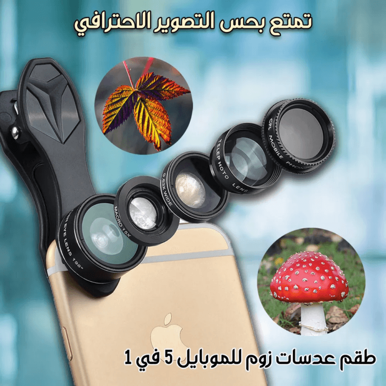 عدسات تصوير للجوال عدسات للهاتف المحمول