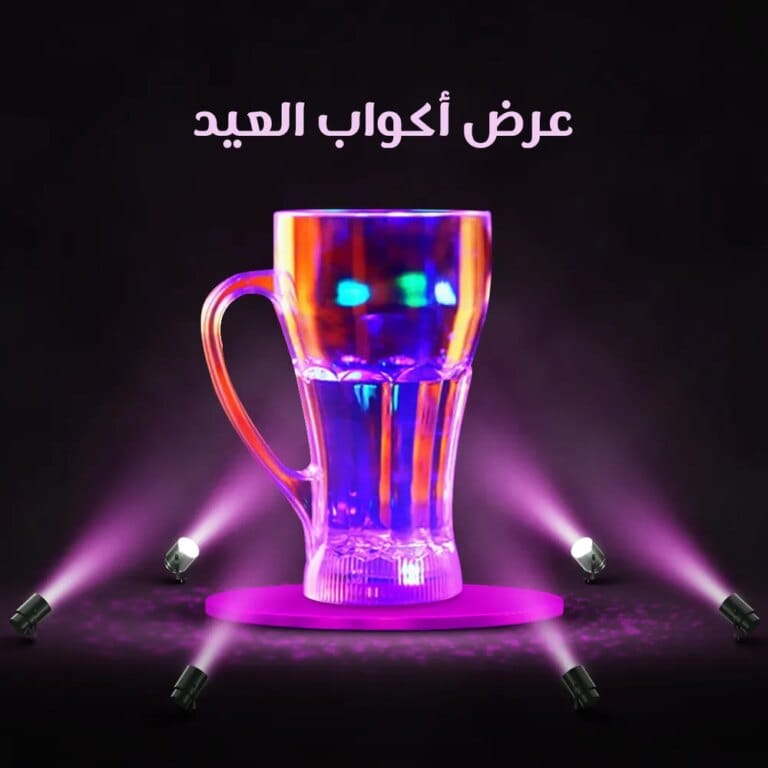 اكواب مضيئة باضاءة LED وامضة