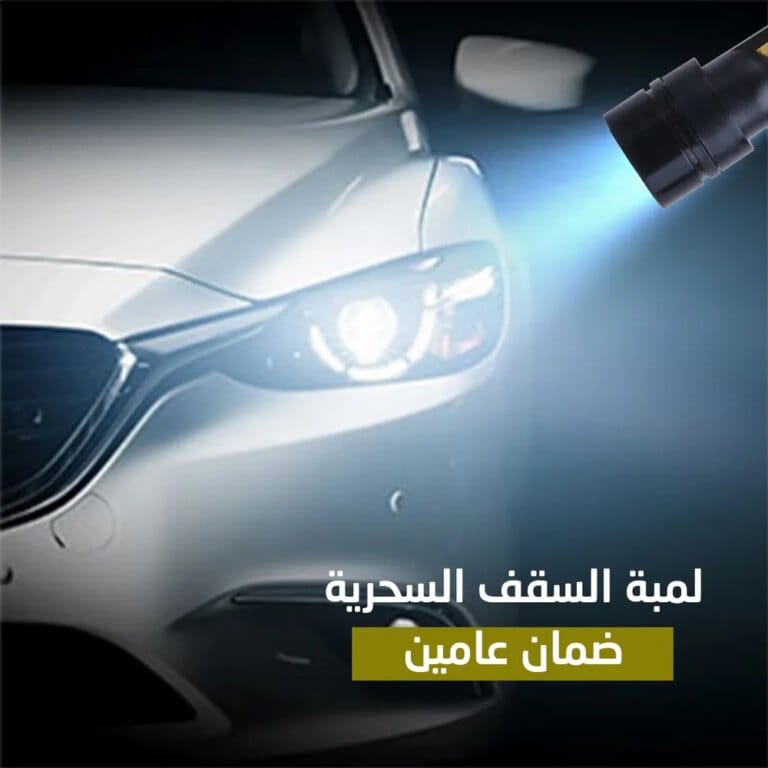 مصباح سقف السيارة مصباح لسقف السيارة