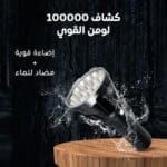 كشاف ليد قابل لإعادة الشحن