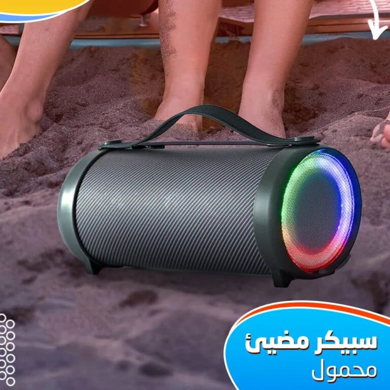 سبيكر مضيء محمول