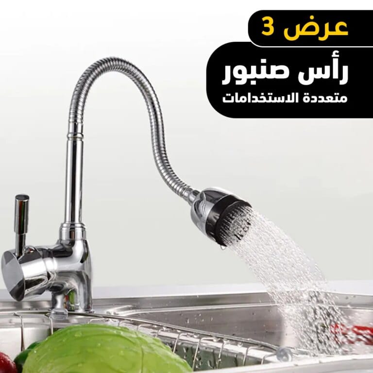 رأس صنبور متعددة الاستخدامات