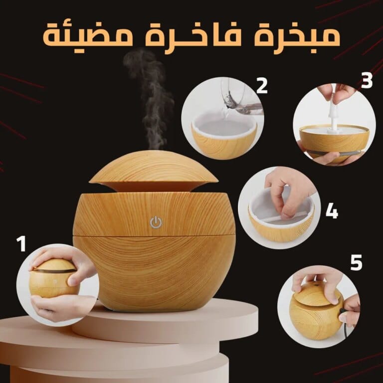 فواحة فاخرة مضيئه