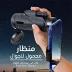 منظار محمول للجوال