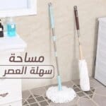 ممسحة دوارة سهلة العصر