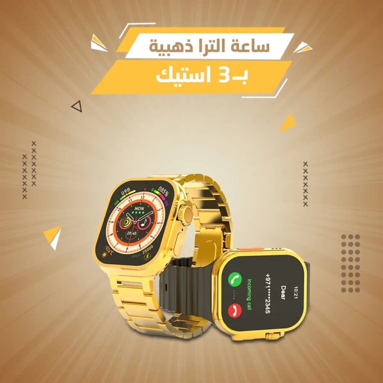 ساعة الترا ذهبية