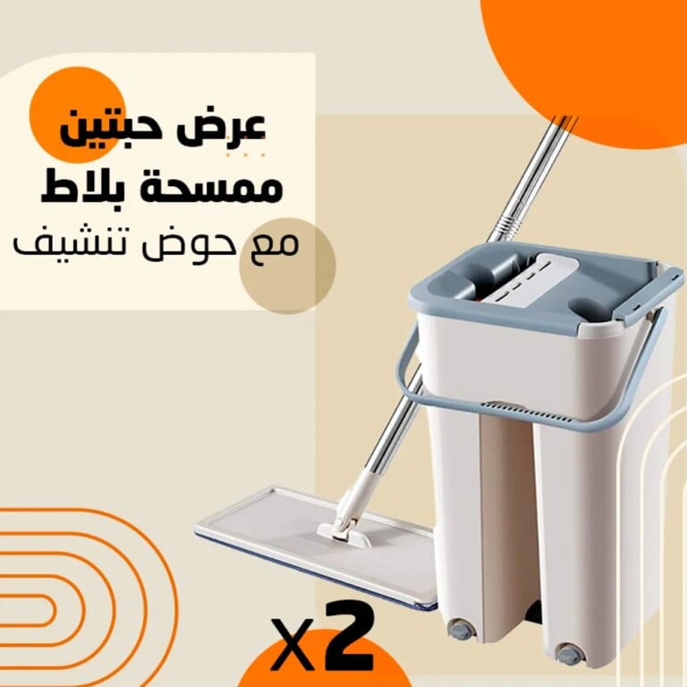 ممسحة بلاط مع حوض تنشيف