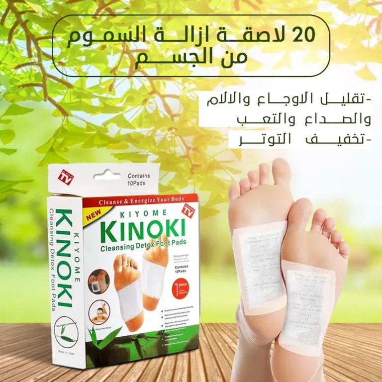 لاصقة ازالة السموم من الجسم