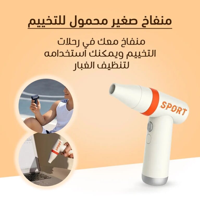 منفاخ محمول للتخييم يعمل بالشحن