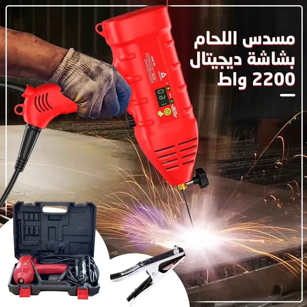 ماكينة لحام كهربائية محمولة