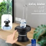 مضخة زجاجة مياه اوتوماتيكية
