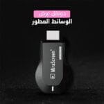 مشغل وسائط الكتروني لاسلكي