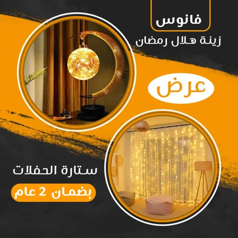 فانوس زينة هلال رمضان