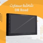 شاشة درايف سمارت