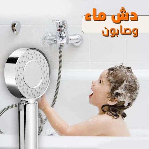 دش ماء وصابون