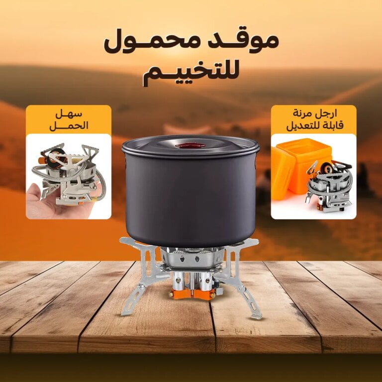 موقد غاز محمول للتخييم