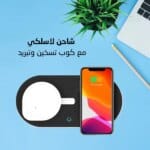قاعدة اكواب ذكية ومنفذ USB للشحن