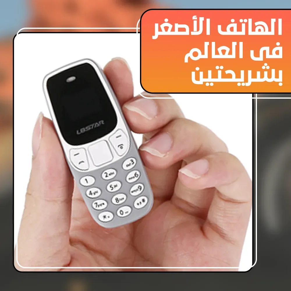 اصغر جوال في العالم