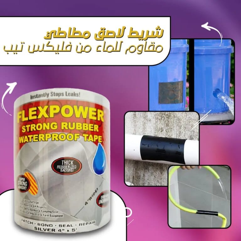 شريط لاصق مطاطي مقاوم للماء