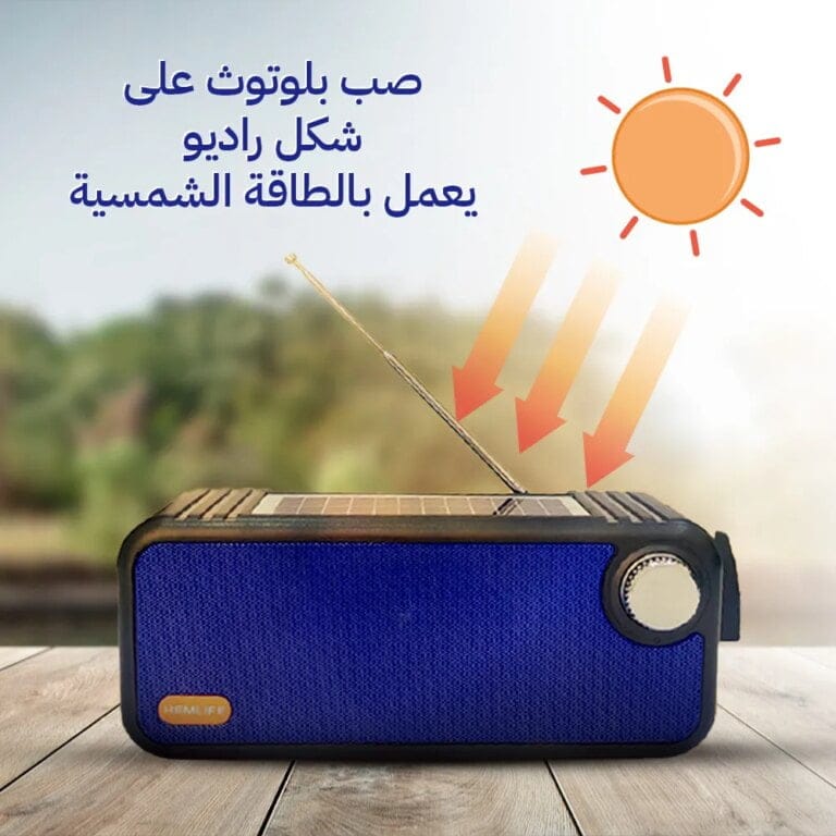 صب بلوتوث يعمل بالطاقة الشمسية