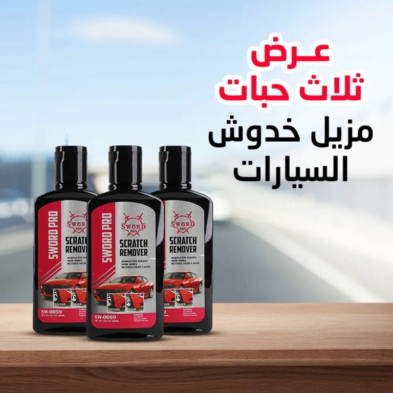 مزيل خدوش السيارات